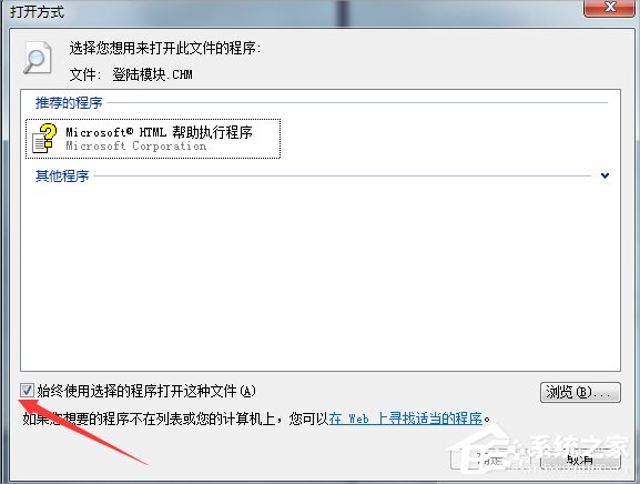 Windows7系统CHM文件怎么打开?
