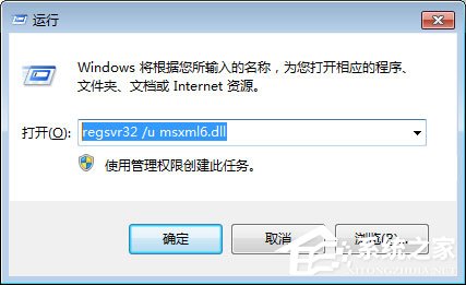 Win7安装Office2010提示需要MSXML 6.10.1129.0组件怎么办?
