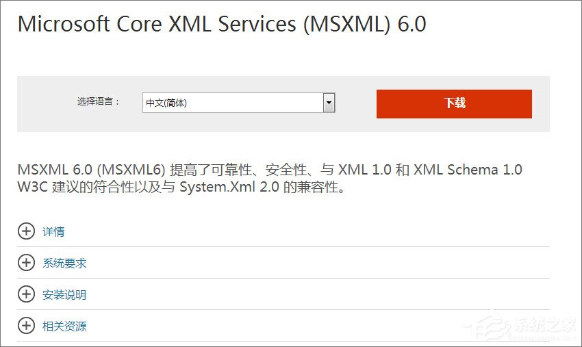 Win7安装Office2010提示需要MSXML 6.10.1129.0组件怎么办?