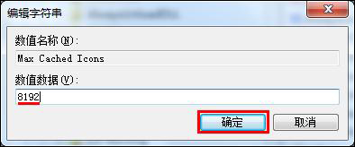 Win7开机桌面图标很卡怎么办?开机桌面图标加载慢的解决方法