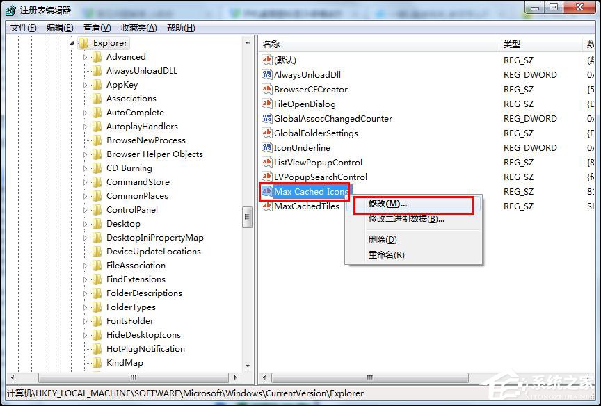 Win7开机桌面图标很卡怎么办?开机桌面图标加载慢的解决方法