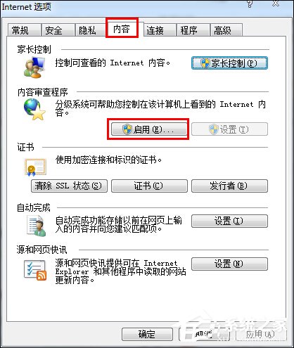 网页历史记录怎么加密?Win7网页历史记录设置密码的方法