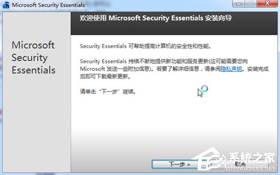 Win7系统Security Essentials怎么下载?