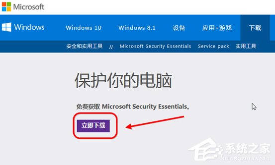 Win7系统Security Essentials怎么下载?