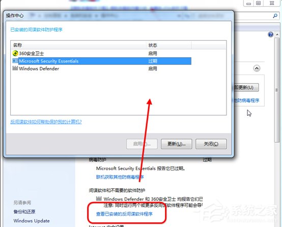 Win7系统Security Essentials怎么下载?