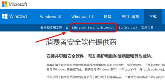 Win7系统Security Essentials怎么下载?