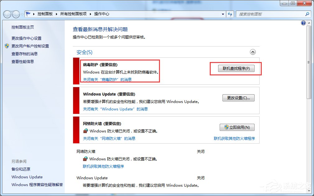 Win7系统Security Essentials怎么下载?