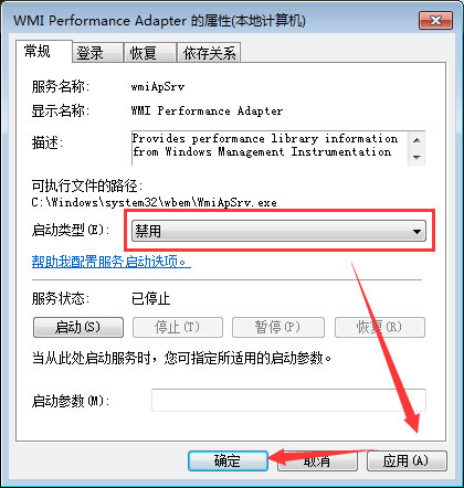 WMI服务是什么?Win7系统如何禁用WMI服务?