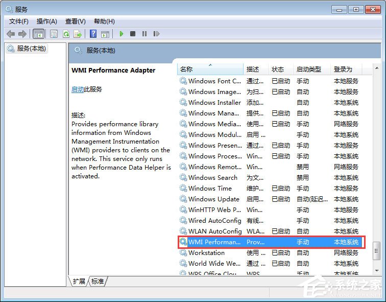 WMI服务是什么?Win7系统如何禁用WMI服务?