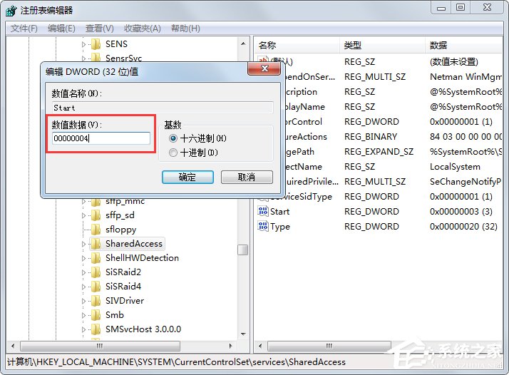 Win7无法启用共享访问提示错误1061如何解决?
