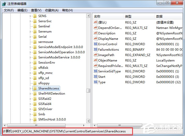 Win7无法启用共享访问提示错误1061如何解决?
