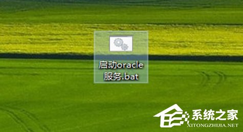 如何快速启动Win7系统中的oracle服务?