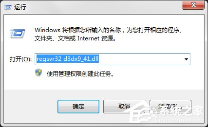 Win7系统电脑提示“计算机中丢失d3dx9-41.dll”怎么办?