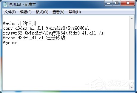 Win7系统电脑提示“计算机中丢失d3dx9-41.dll”怎么办?