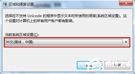 Win7系统文字出现乱码怎么办?