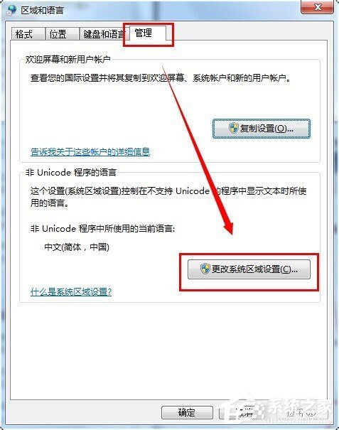 Win7系统文字出现乱码怎么办?