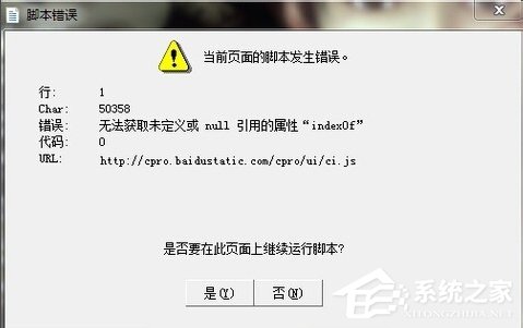 Win7系统提示“是否停止运行此脚本”怎么办?