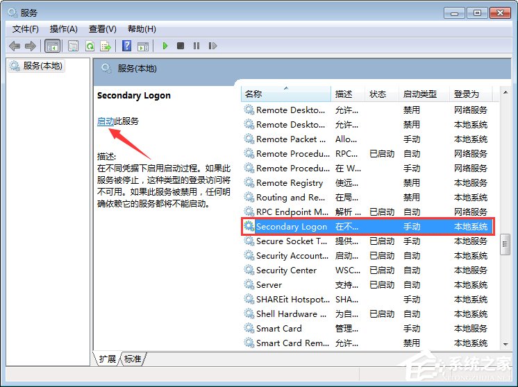 Win7系统下战网安装传输数据遇到了问题如何解决?