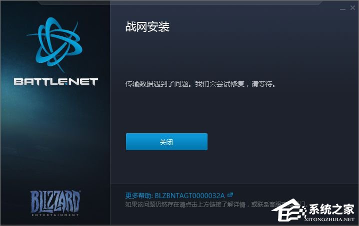 Win7系统下战网安装传输数据遇到了问题如何解决?