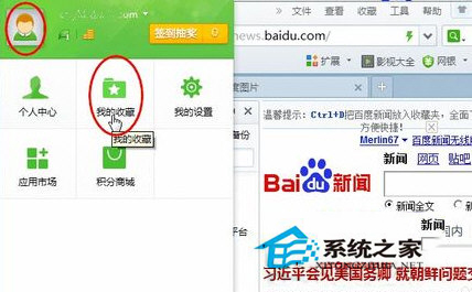 Win7系统360浏览器收藏夹路径怎么查找?