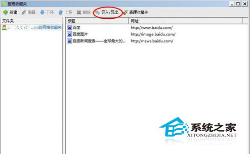 Win7系统360浏览器收藏夹路径怎么查找?