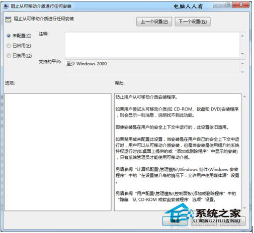 Win7提示系统管理员设置了系统策略禁止进行此安装怎么办?