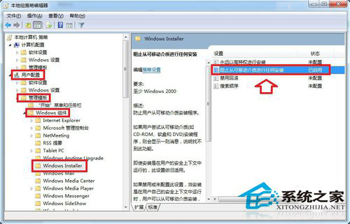 Win7提示系统管理员设置了系统策略禁止进行此安装怎么办?