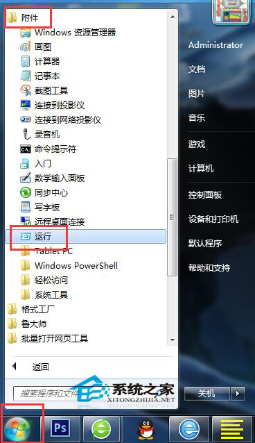Win7提示系统管理员设置了系统策略禁止进行此安装怎么办?