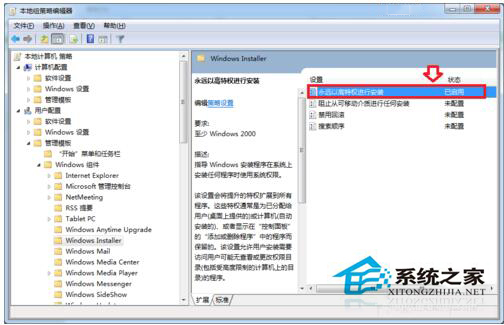 Win7提示系统管理员设置了系统策略禁止进行此安装怎么办?