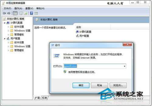 Win7提示系统管理员设置了系统策略禁止进行此安装怎么办?