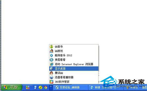 Win7如何显示桌面图标?显示桌面图标的方法