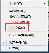 Win7如何显示桌面图标?显示桌面图标的方法