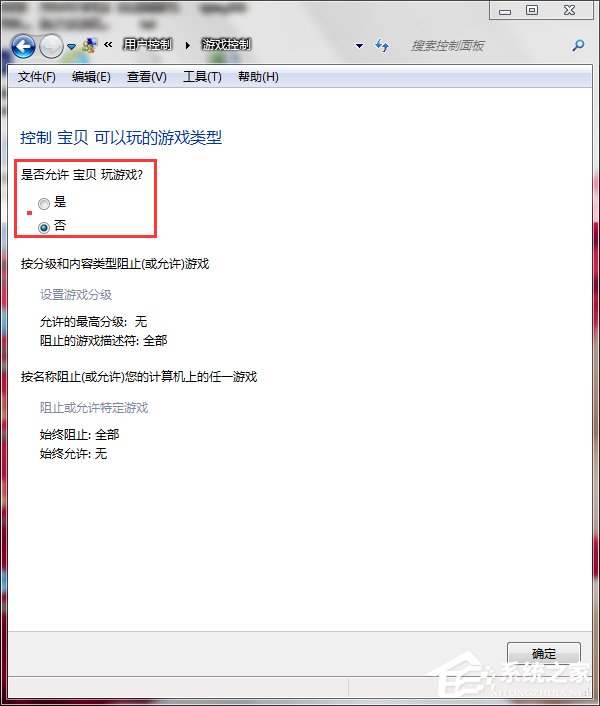 Win7怎么设置家长控制?设置家长控制的方法