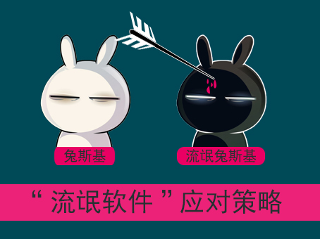 流氓软件恶意安装软件该怎么应对?恶意程序强制安装如何清理?