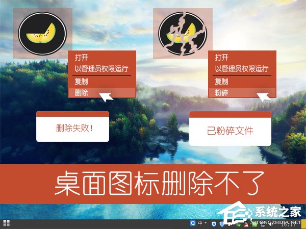 Win7桌面图标不能删除怎么办?软件图标无法放进垃圾桶怎么处理?