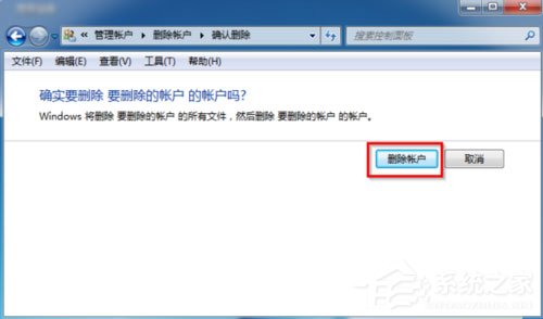 Win7怎么删除用户账户?Win7删除用户账户的方法