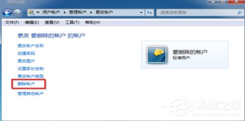 Win7怎么删除用户账户?Win7删除用户账户的方法