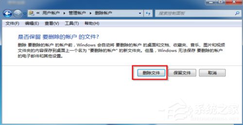 Win7怎么删除用户账户?Win7删除用户账户的方法