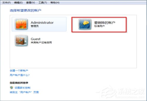 Win7怎么删除用户账户?Win7删除用户账户的方法