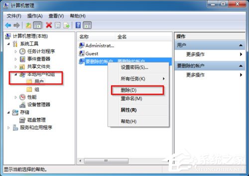 Win7怎么删除用户账户?Win7删除用户账户的方法