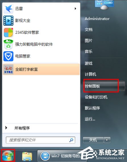 Win7怎么删除用户账户?Win7删除用户账户的方法