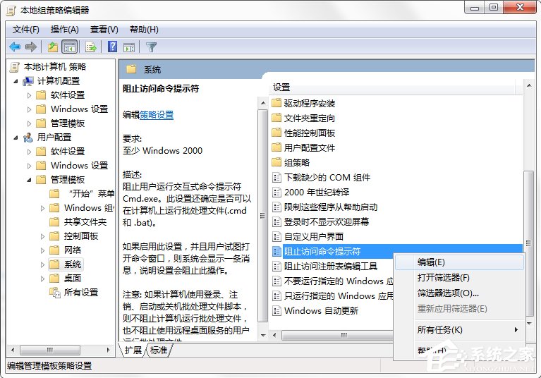 Win7系统命令提示符被系统管理员停用了怎么办?