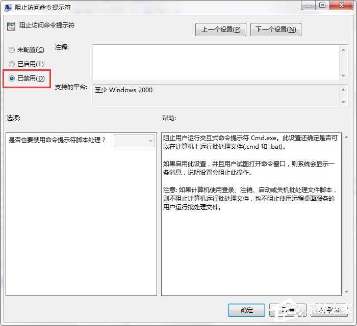 Win7系统命令提示符被系统管理员停用了怎么办?