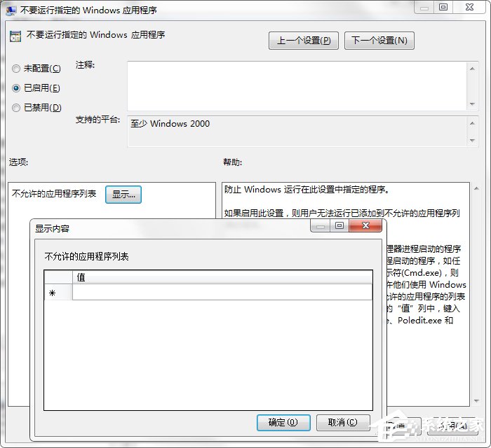 Win7系统命令提示符被系统管理员停用了怎么办?