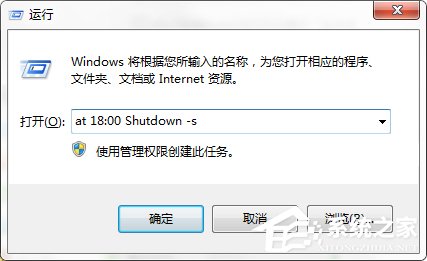 Windows7系统如何利用Shutdown.exe程序定时关机?