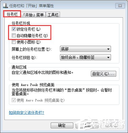 Win7任务栏不见了怎么复原?
