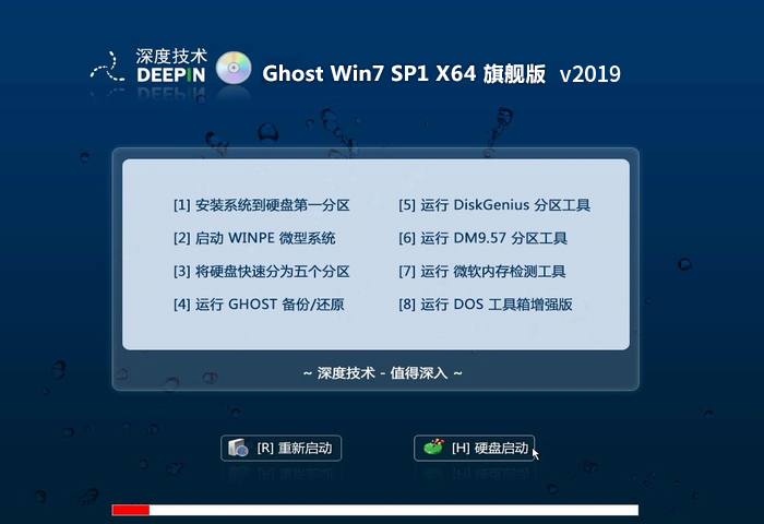 深度技术 windows7 64位旗舰版 系统下载 V2019