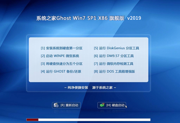 系统之家 win7 32位旗舰版 系统下载 V2019