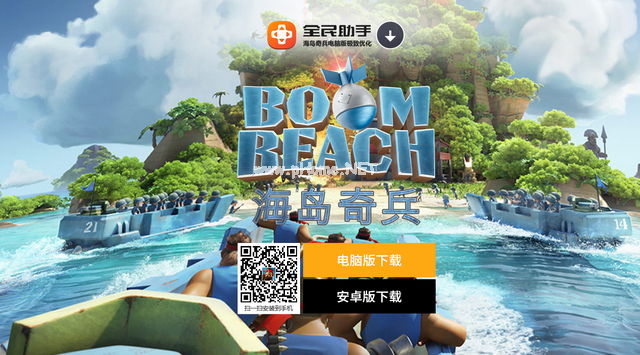 海岛奇兵电脑版