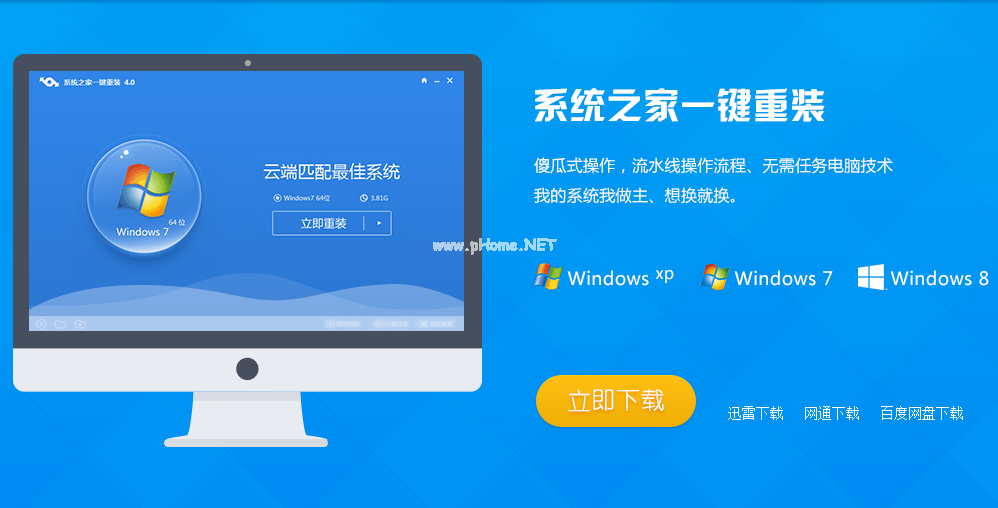 首页 (2).png 系统重装